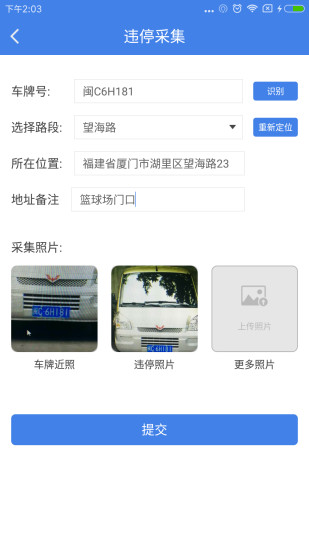移动采集手机版