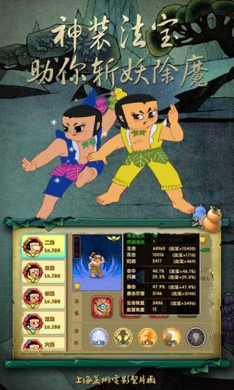 葫芦娃官方正版手游