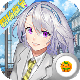 最终契约-职场赢家