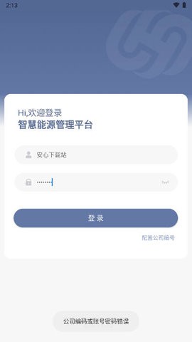 鲁辰智慧燃气 鲁辰智慧燃气