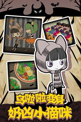 万圣节夜间派对安卓版