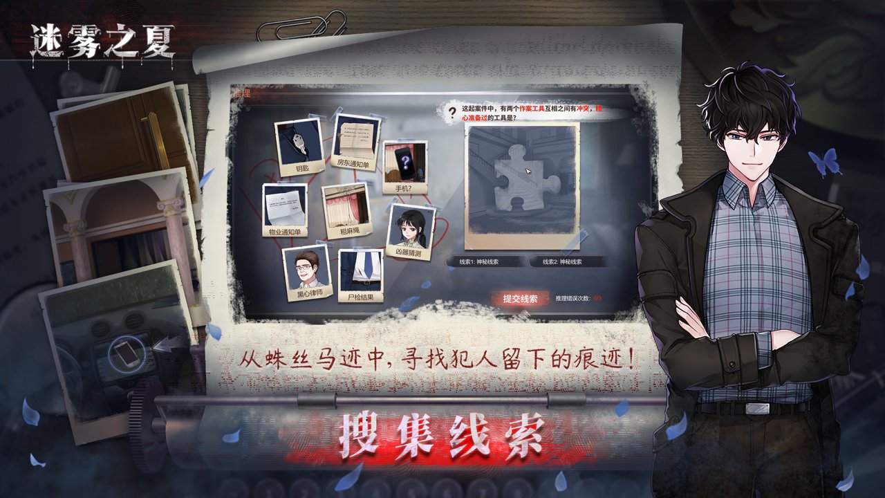 迷雾之夏电脑客户端