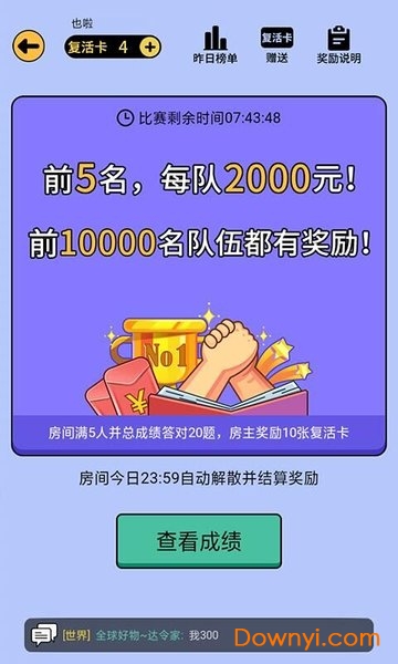 最强答人官网版正版