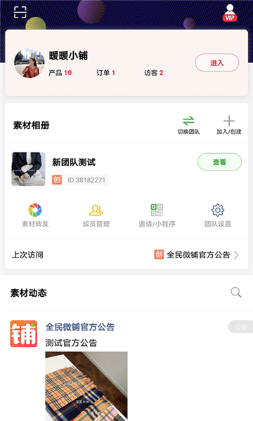 全民微铺平台