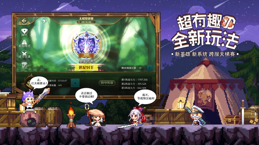 异次元大作战PC端