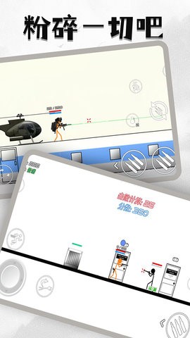 火柴人危机官方版