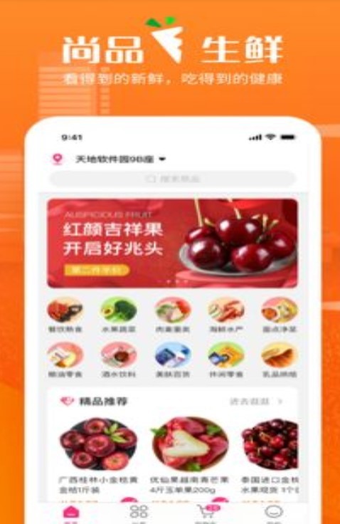 尚品生鲜