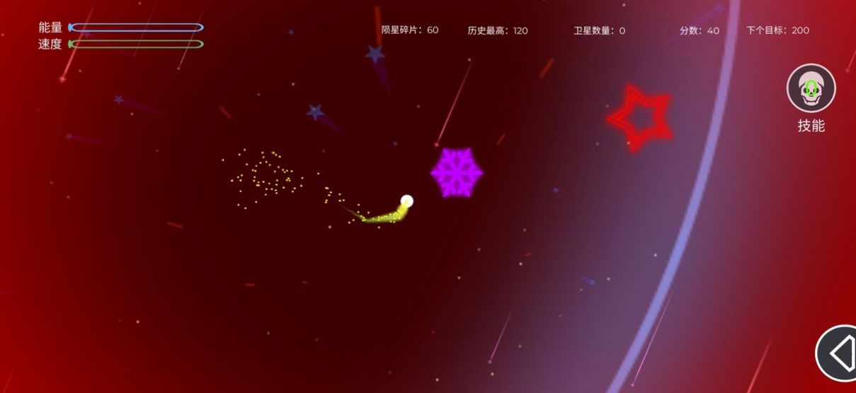 陨落流星最新版