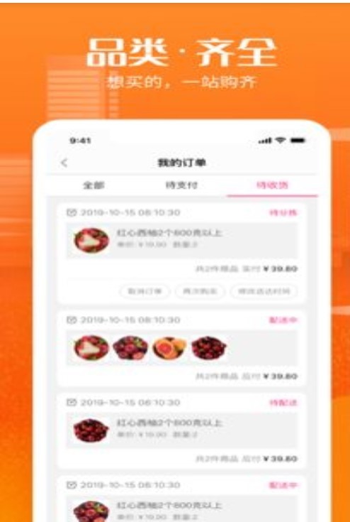 尚品生鲜