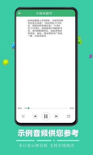 AI配音秀