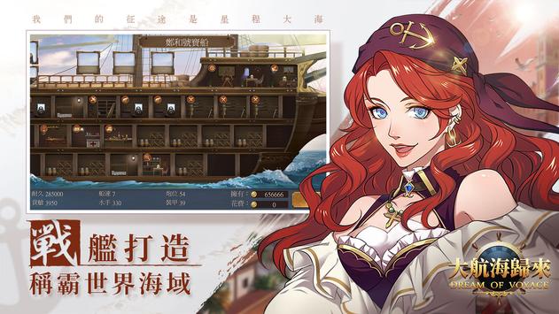 大航海歸來