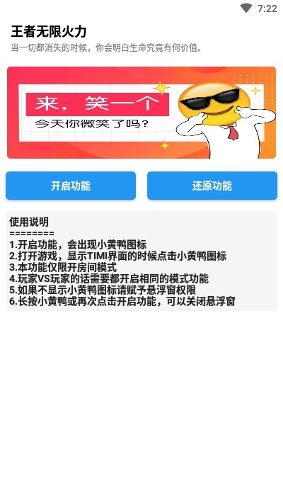 无限火力王者荣耀软件