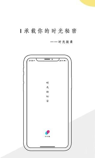 时光胶囊 时光胶囊