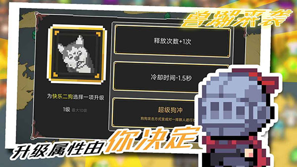 兽潮来袭 官方版