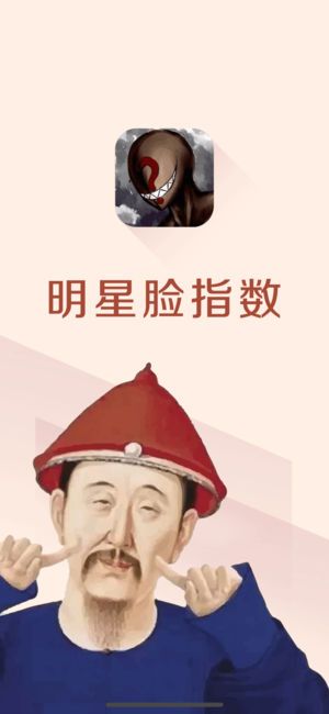 明星脸指数