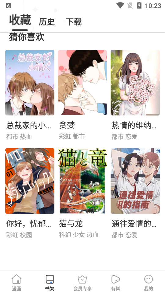 云朵漫画免费下载无广告版