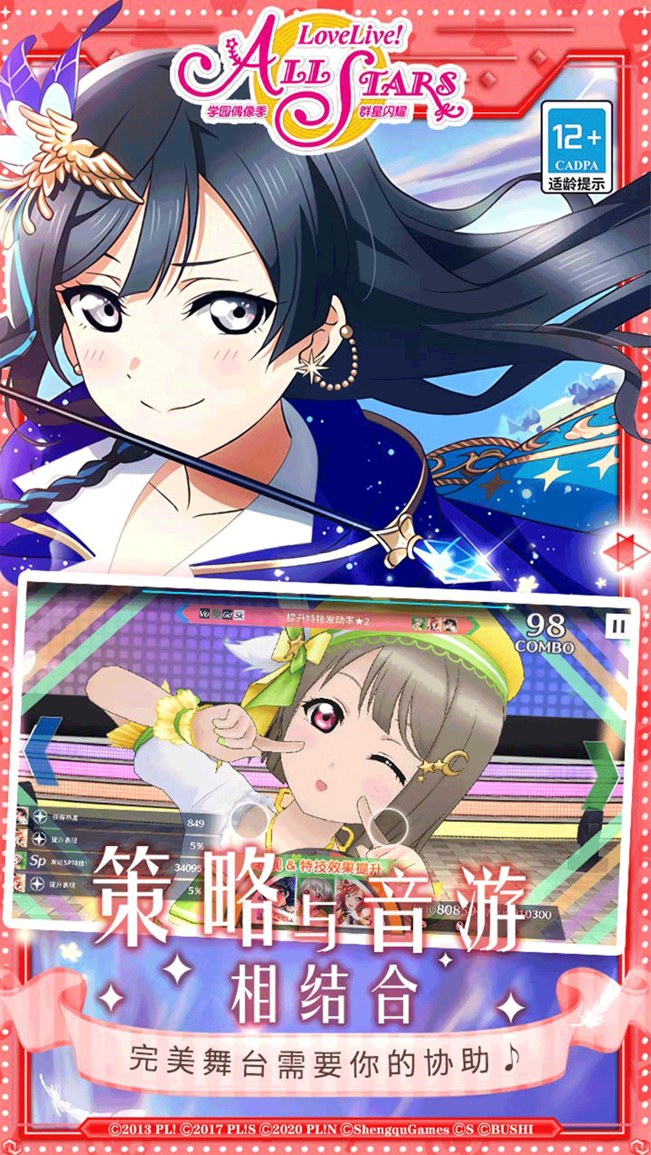 学园偶像季群星闪耀