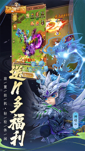 驰骋三国最新版本