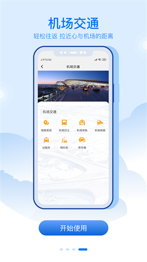 大兴机场最新版