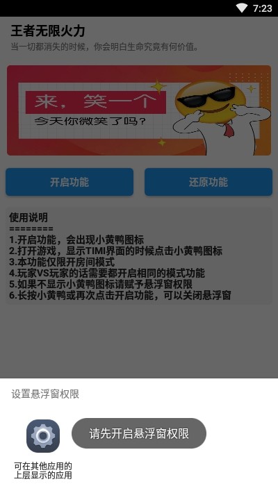 无限火力王者荣耀软件