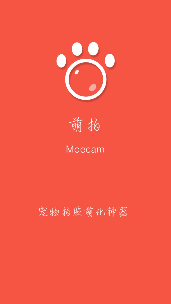 萌拍