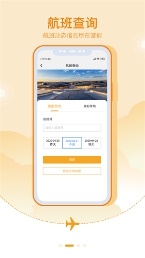 大兴机场最新版