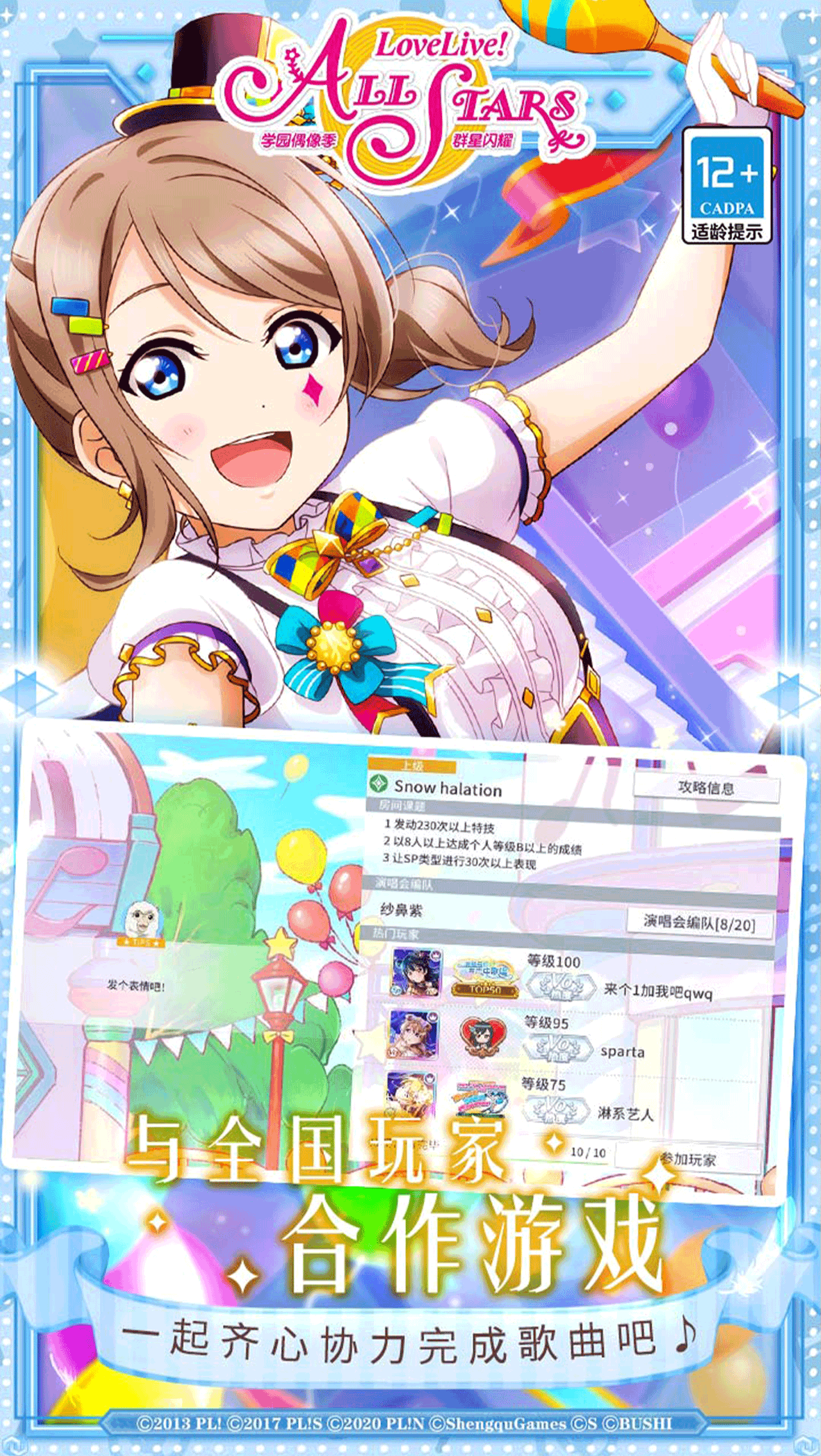 学园偶像季群星闪耀