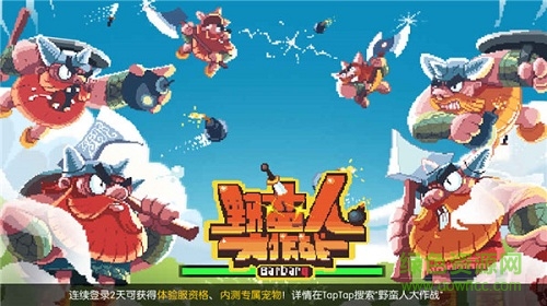 野蛮人大作战苹果版