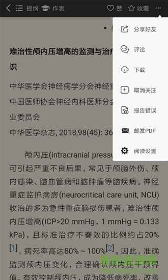 中华医学期刊网