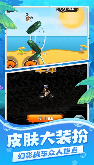 登山摩托车2：水上乐园