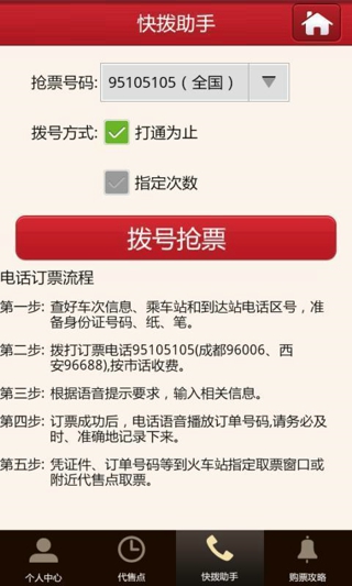 火车票抢票神器