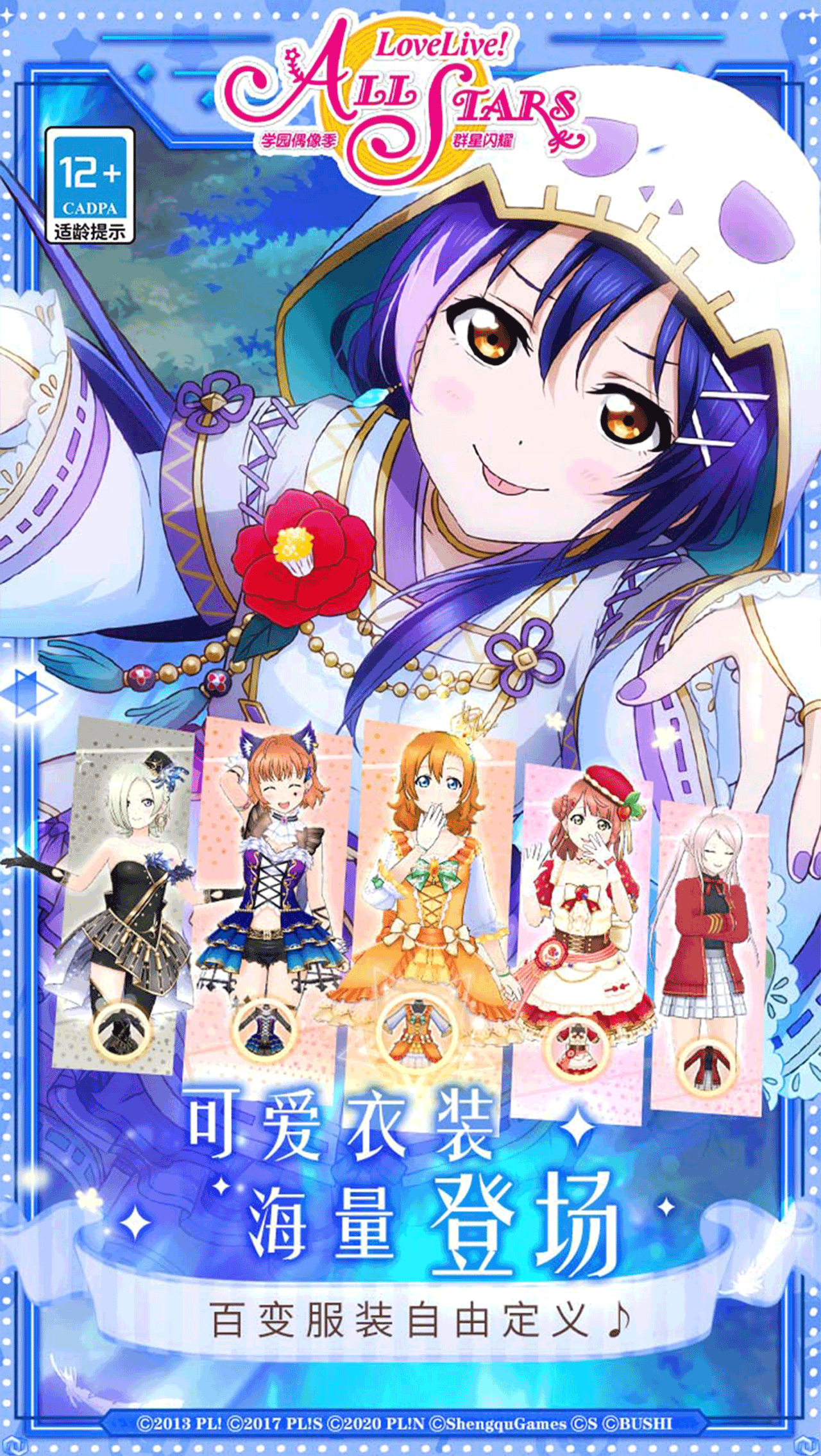 学园偶像季群星闪耀