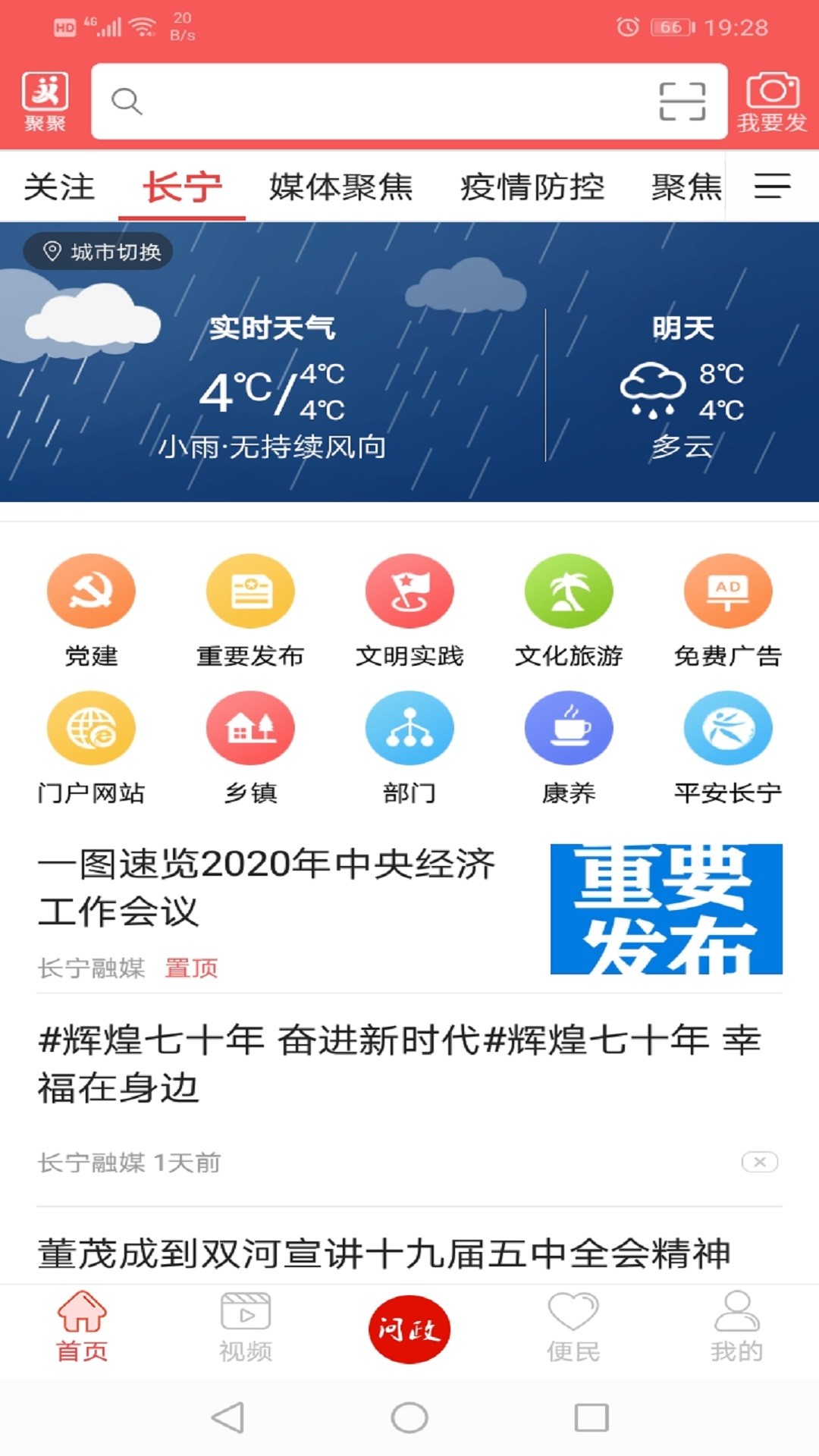 掌上长宁 掌上长宁
