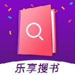 乐享免费小说