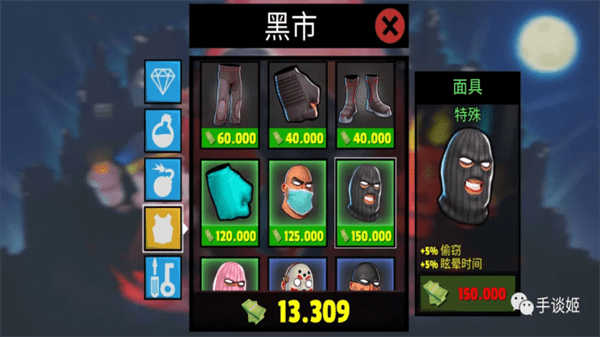 疯狂窃贼2隐身大师