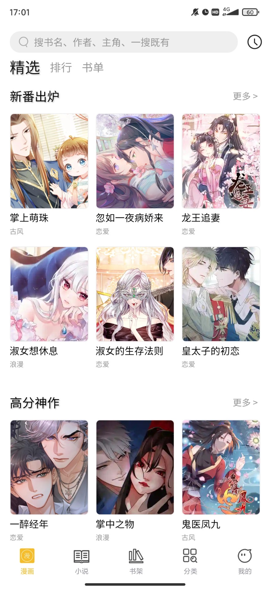 多阁漫画app