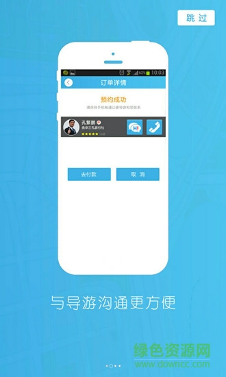 导游大师