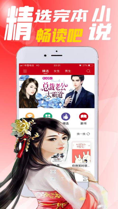 完本小说阅读器-电子书看书神器