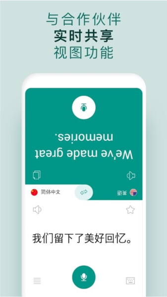 有声翻译机最新版