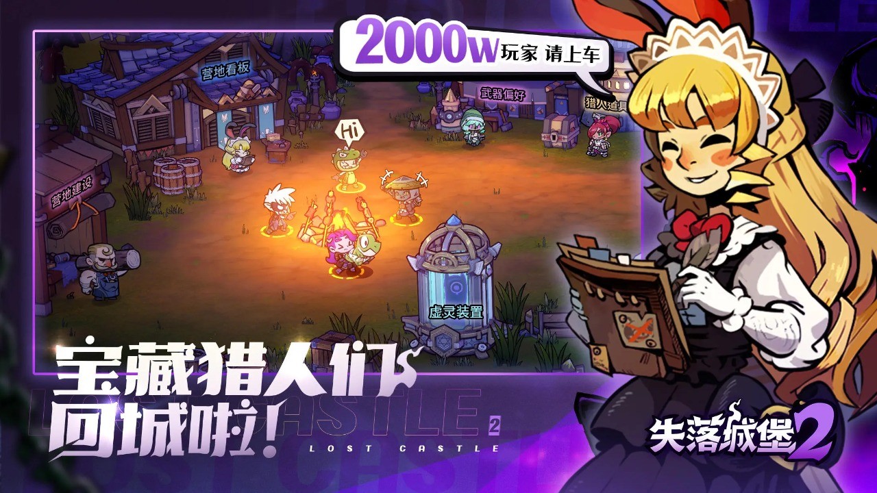 失落城堡2(TapTap测试版) 失落城堡2(TapTap测试版)