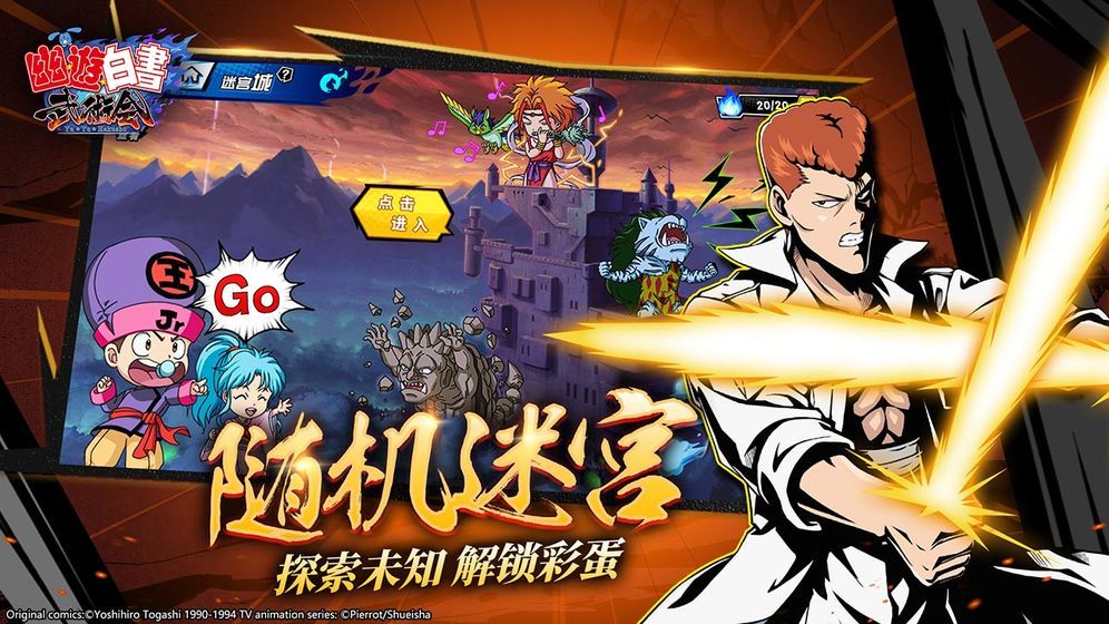 幽游白书魔强统一战破解版