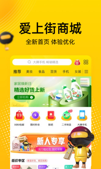 爱上街