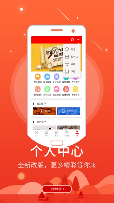 智慧西华 智慧西华