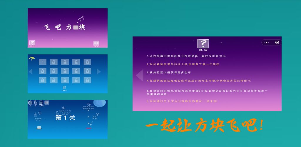 飞吧方块