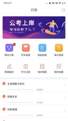一步公考