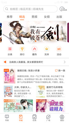 必看免费小说app