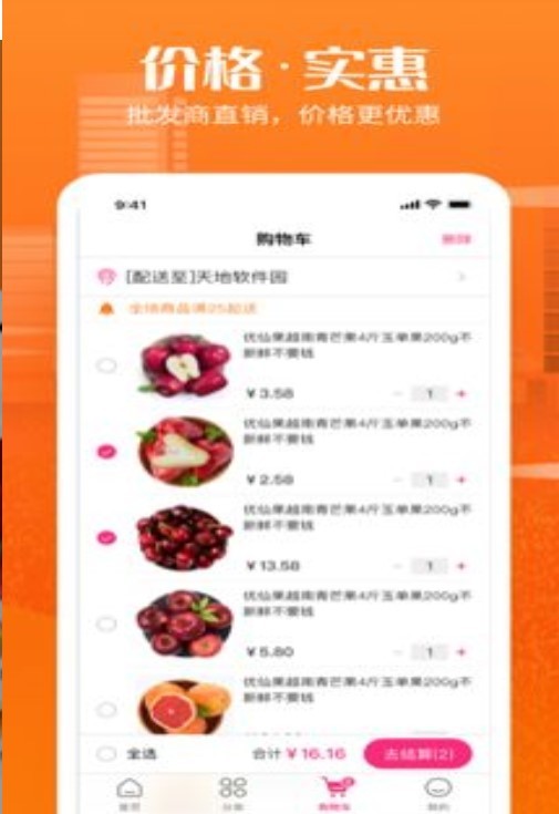 尚品生鲜