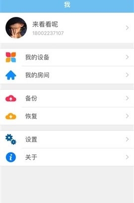 优智云家(智能遥控)