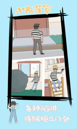 小鬼早当家 小鬼早当家