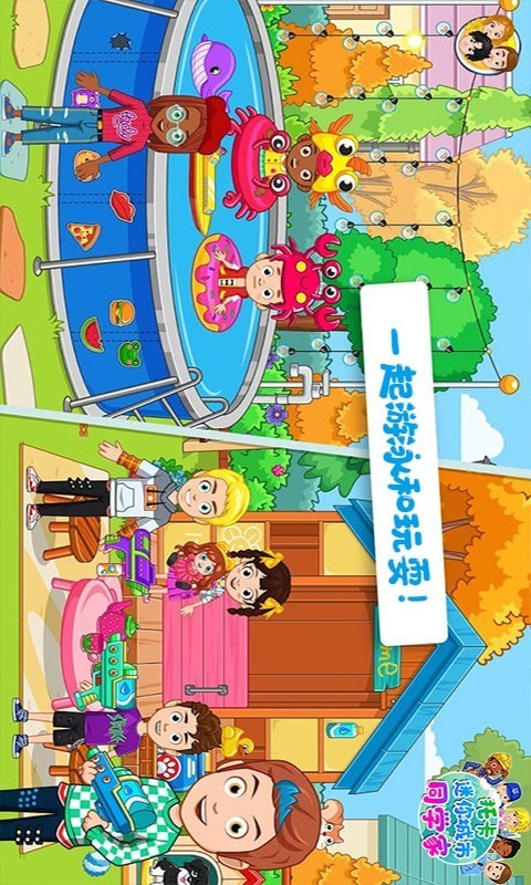 托卡迷你城市同学家 托卡迷你城市同学家